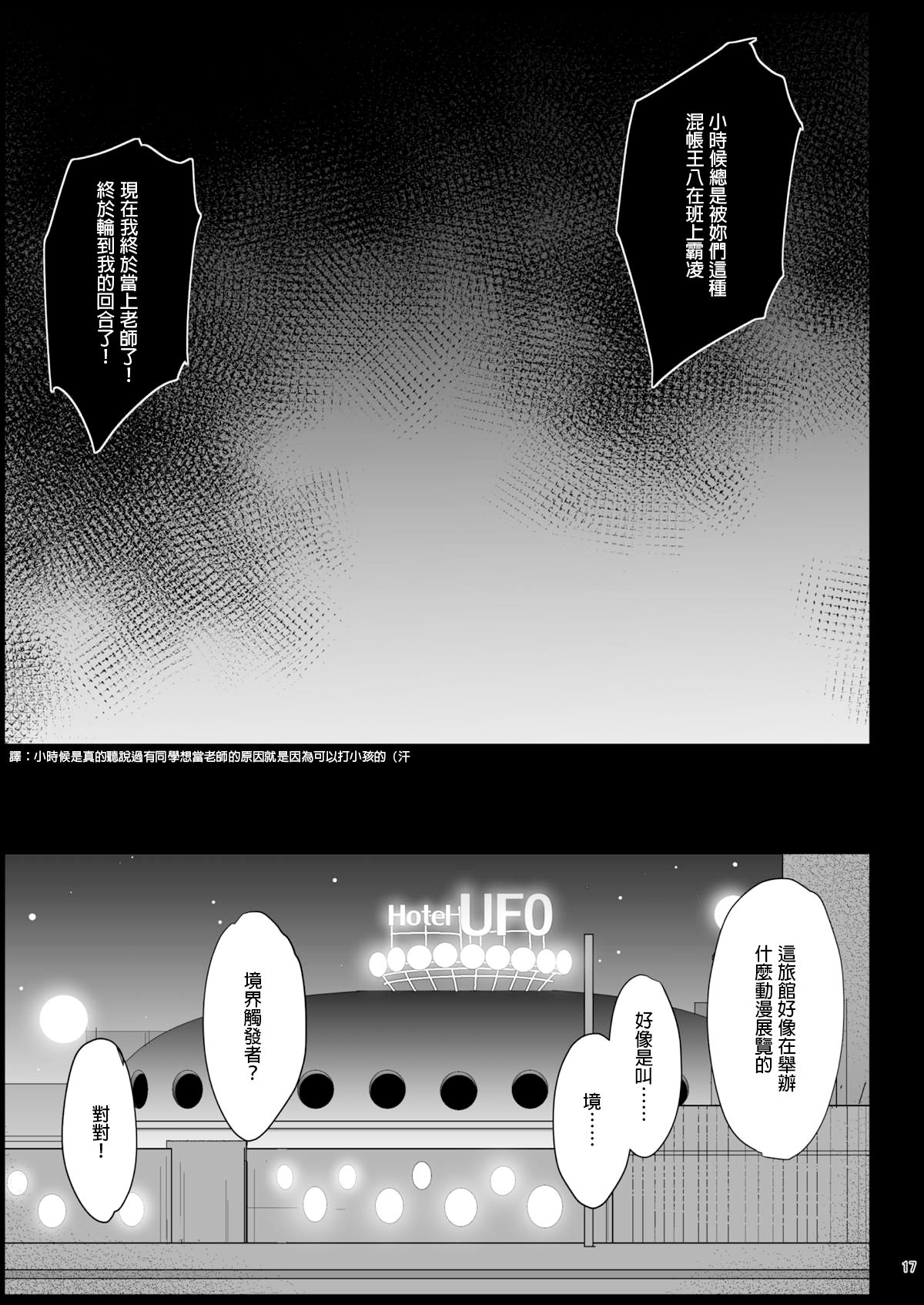 指導されちゃう吉田さん (私がモテないのはどう考えてもお前らが悪い!)全集P16