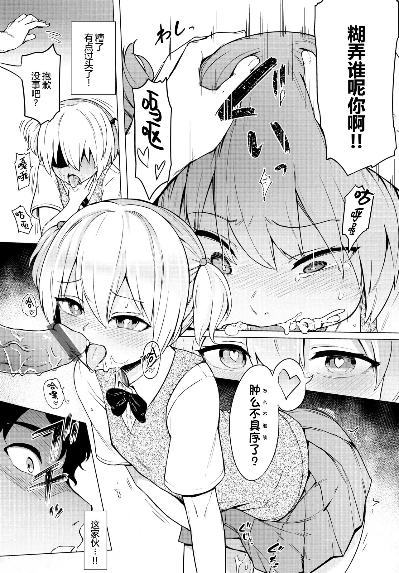 暴君系女子全集P6