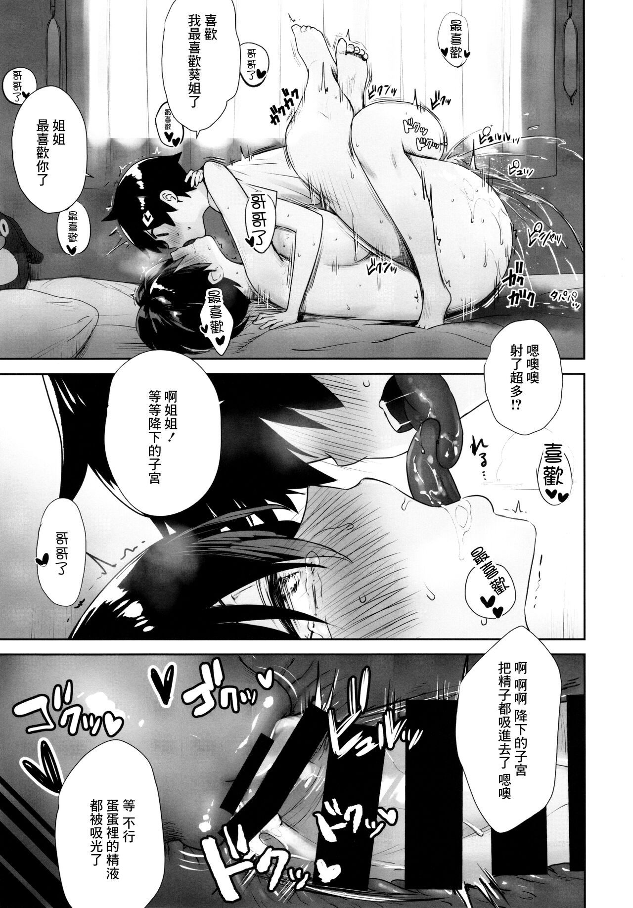 いつもノーパン・ノーブラな無感情お姉ちゃんの子宮にいっぱいHなこと(お説教)をしてボクのモノにする本全集P14