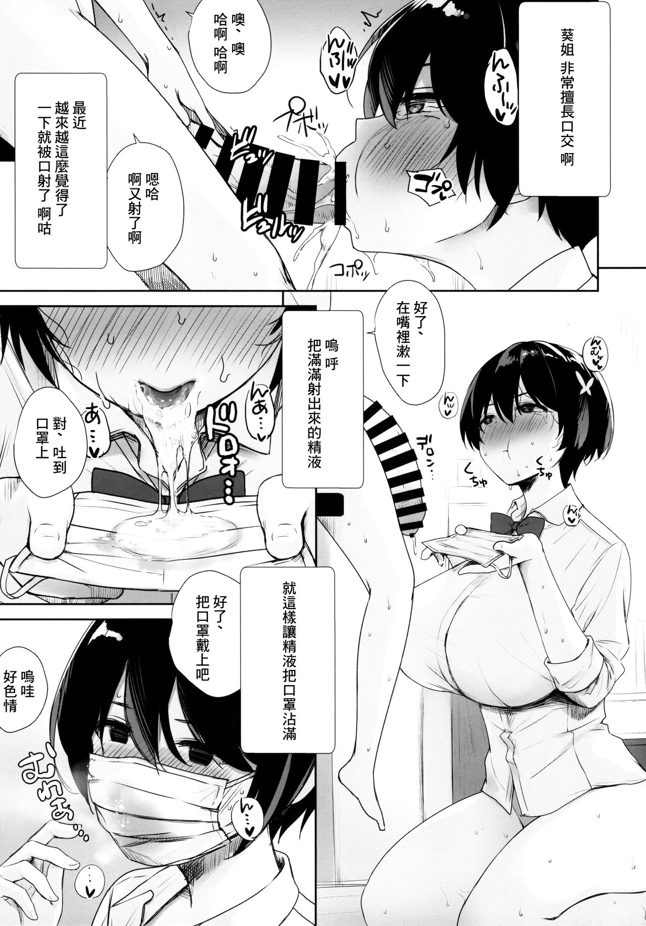 いつもノーパン・ノーブラな無感情お姉ちゃんの子宮にいっぱいHなこと(お説教)をしてボクのモノにする本全集P20