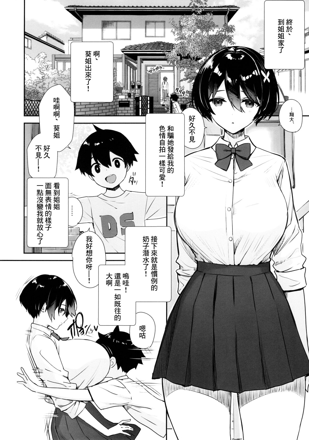 いつもノーパン・ノーブラな無感情お姉ちゃんの子宮にいっぱいHなこと(お説教)をしてボクのモノにする本全集P3