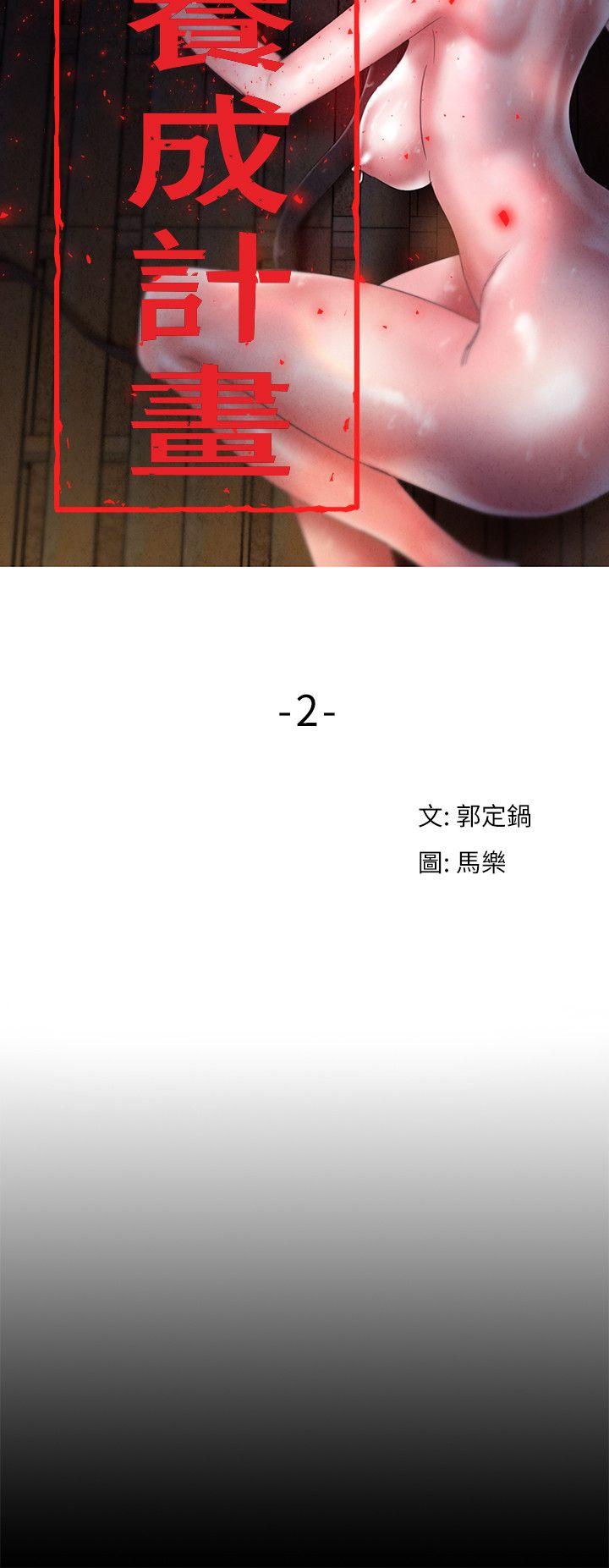 母猪养成计画第2话P3