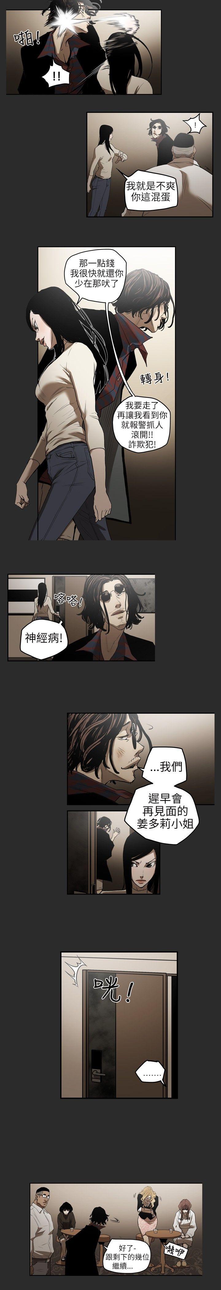 Honey trap 甜蜜陷阱第2话P10