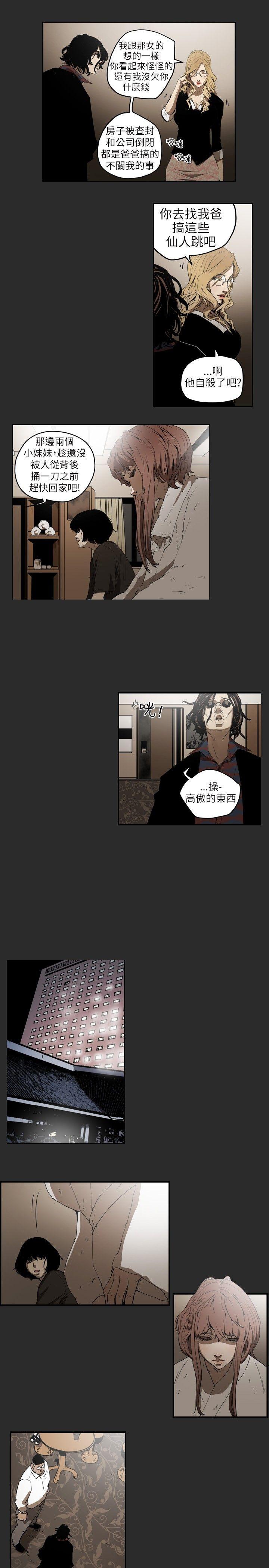 Honey trap 甜蜜陷阱第2话P11