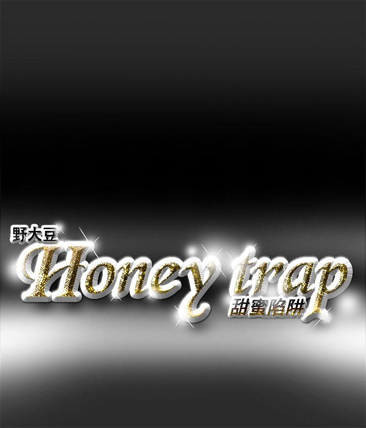 Honey trap 甜蜜陷阱第2话P16
