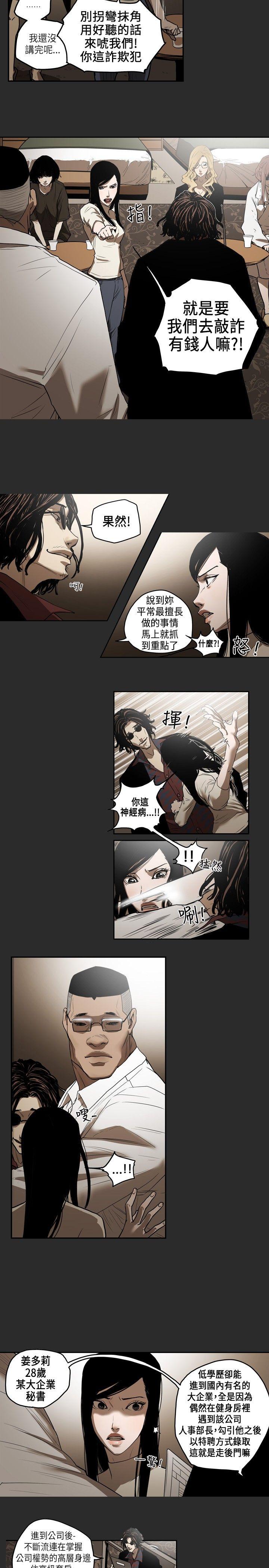 Honey trap 甜蜜陷阱第2话P5