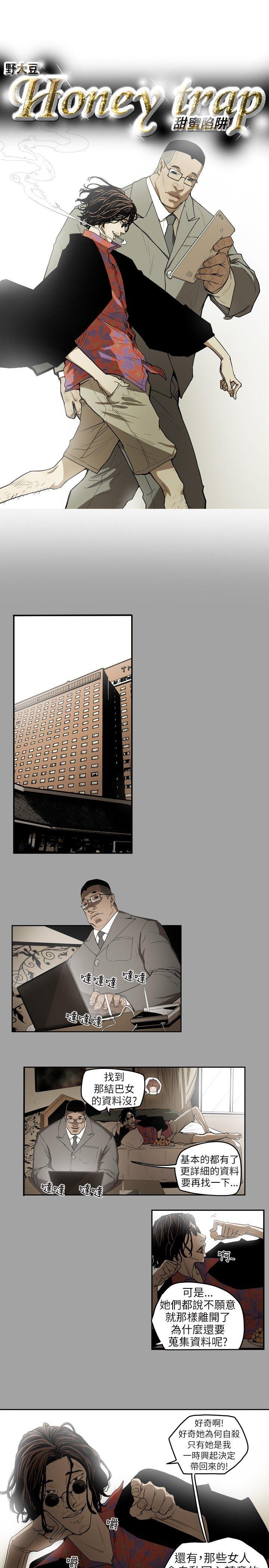 Honey trap 甜蜜陷阱第3话P8