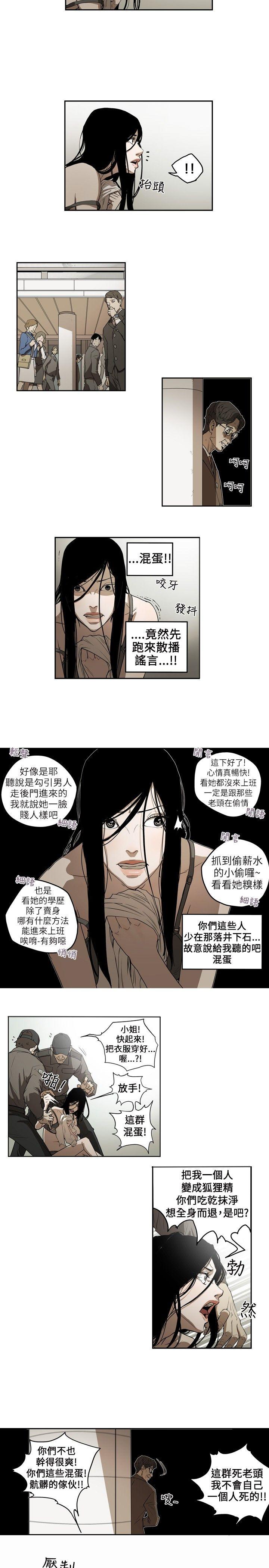 Honey trap 甜蜜陷阱第3话P14