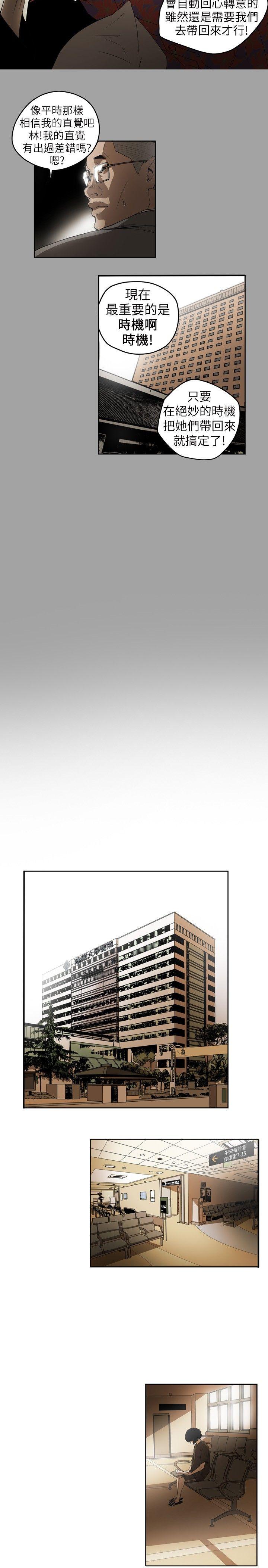 Honey trap 甜蜜陷阱第3话P9