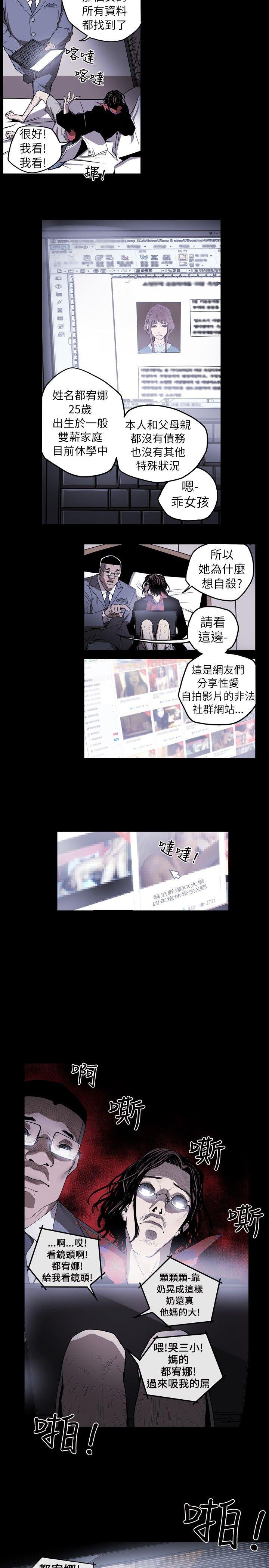 Honey trap 甜蜜陷阱第4话P13