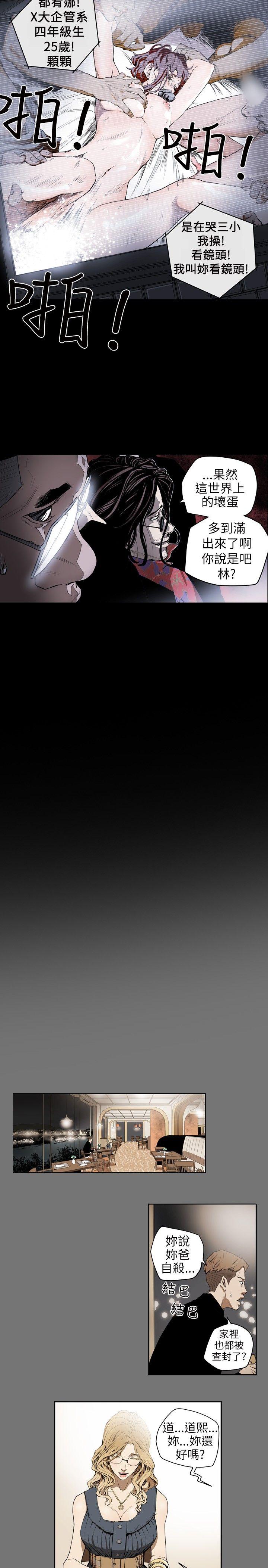 Honey trap 甜蜜陷阱第4话P14