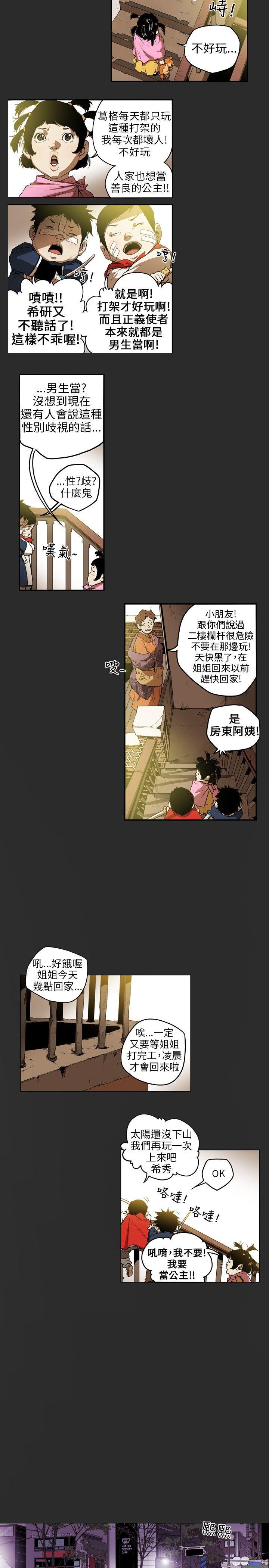 Honey trap 甜蜜陷阱第4话P3