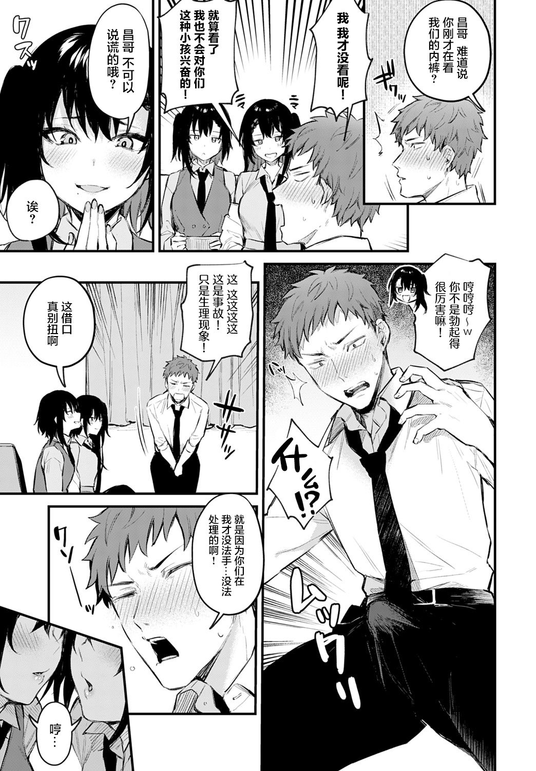 ふたご盛り全集P6