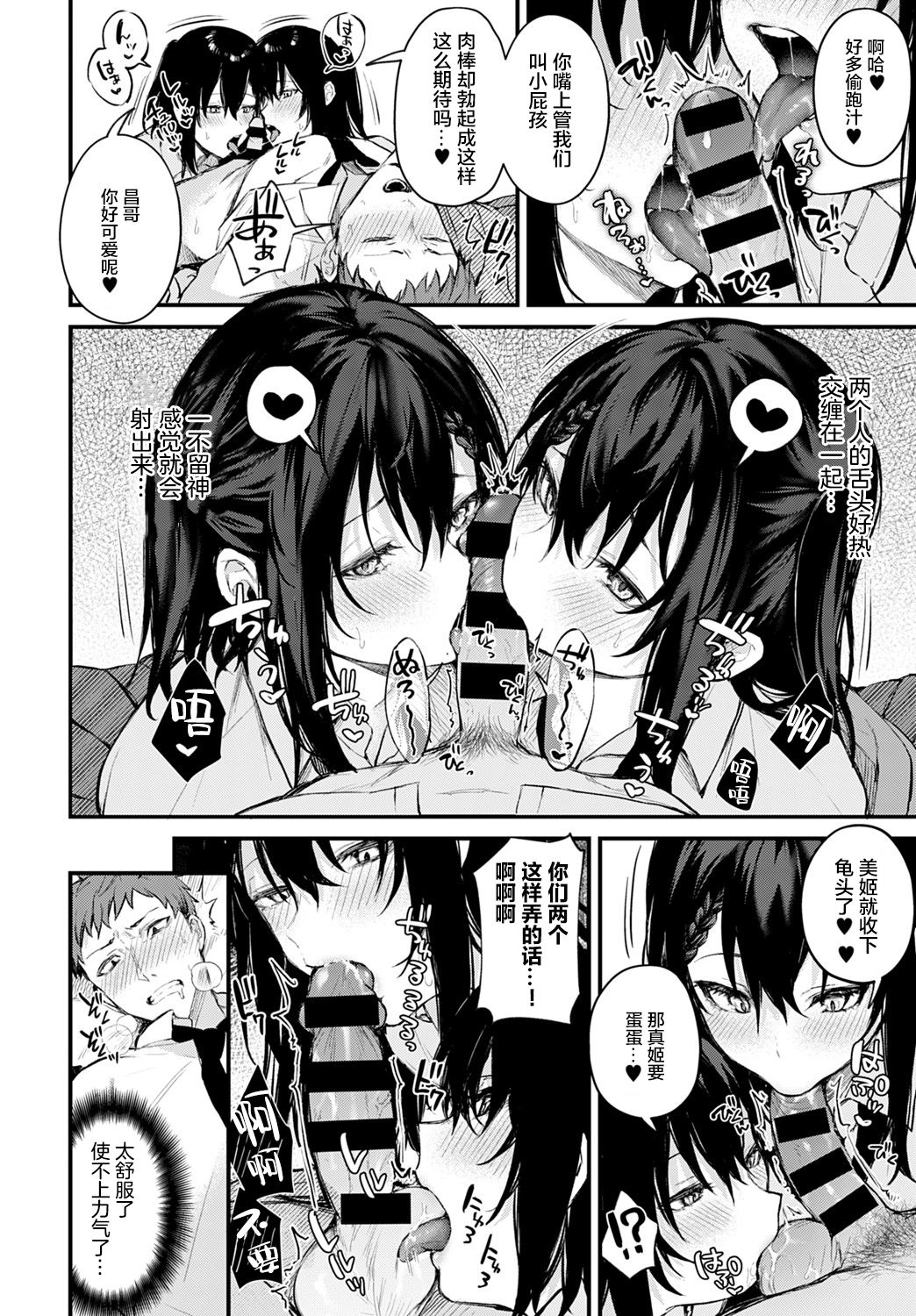 ふたご盛り全集P9