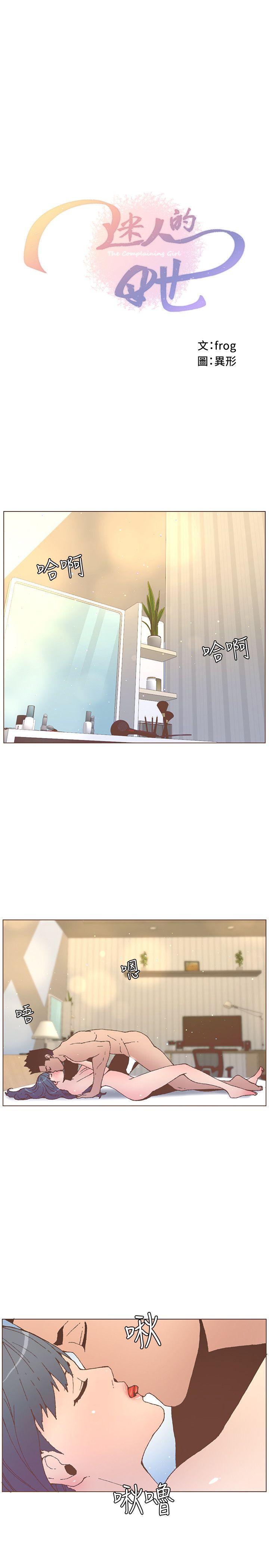 迷人的她第54话-智雅不明白这场性爱的意义P1