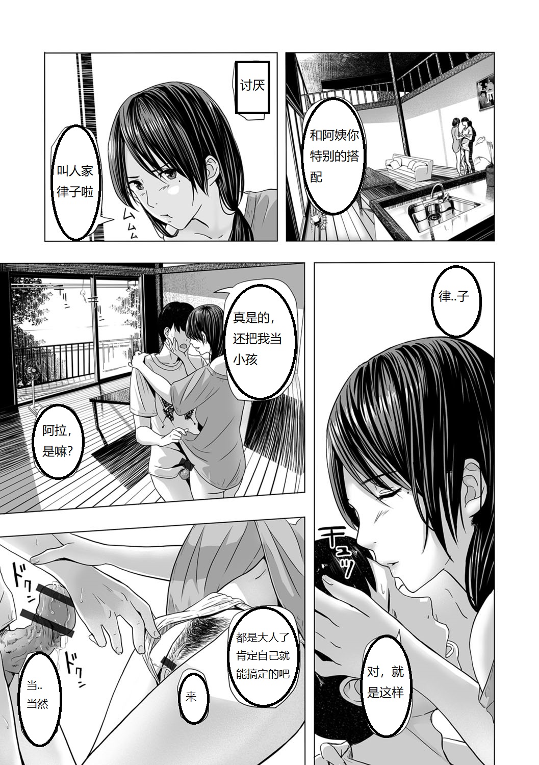 暑い夏、叔母の家で… 〜ふんどし祝い〜全集P9