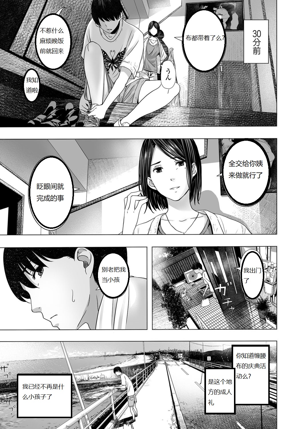 暑い夏、叔母の家で… 〜ふんどし祝い〜全集P3