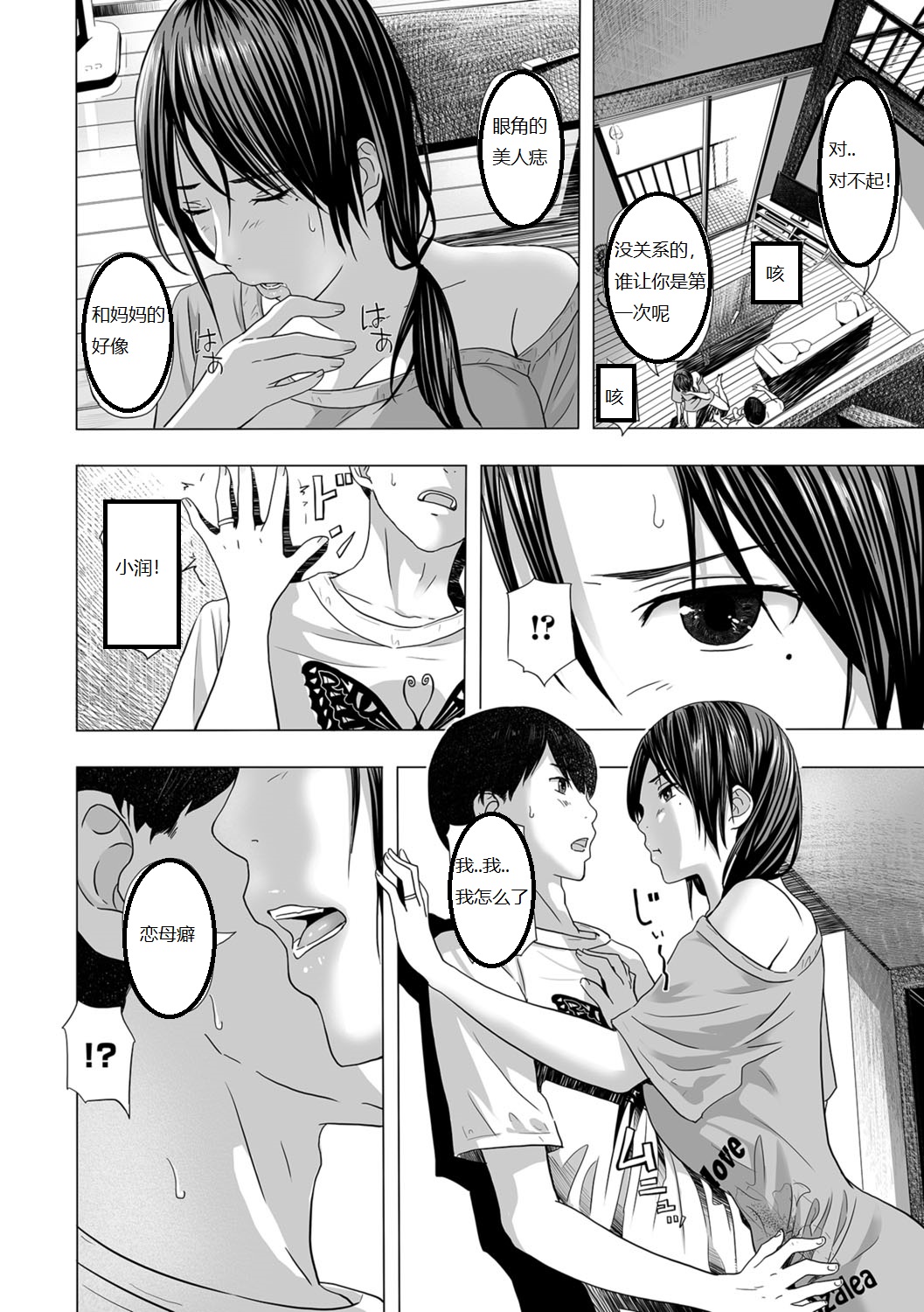 暑い夏、叔母の家で… 〜ふんどし祝い〜全集P6