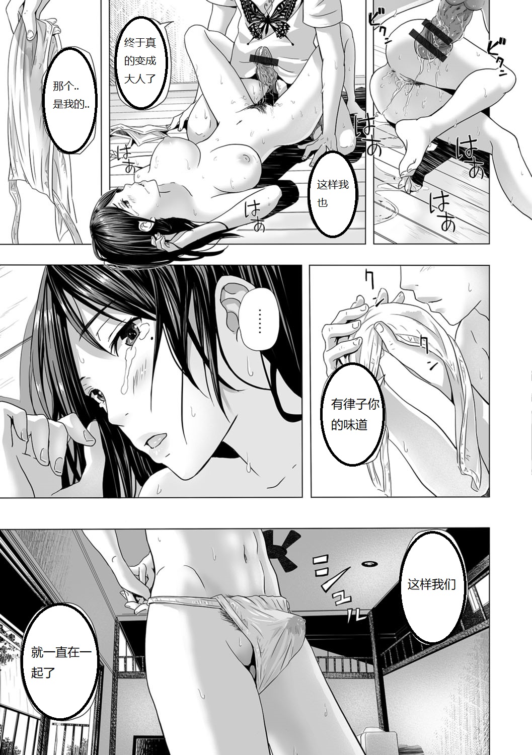 暑い夏、叔母の家で… 〜ふんどし祝い〜全集P19