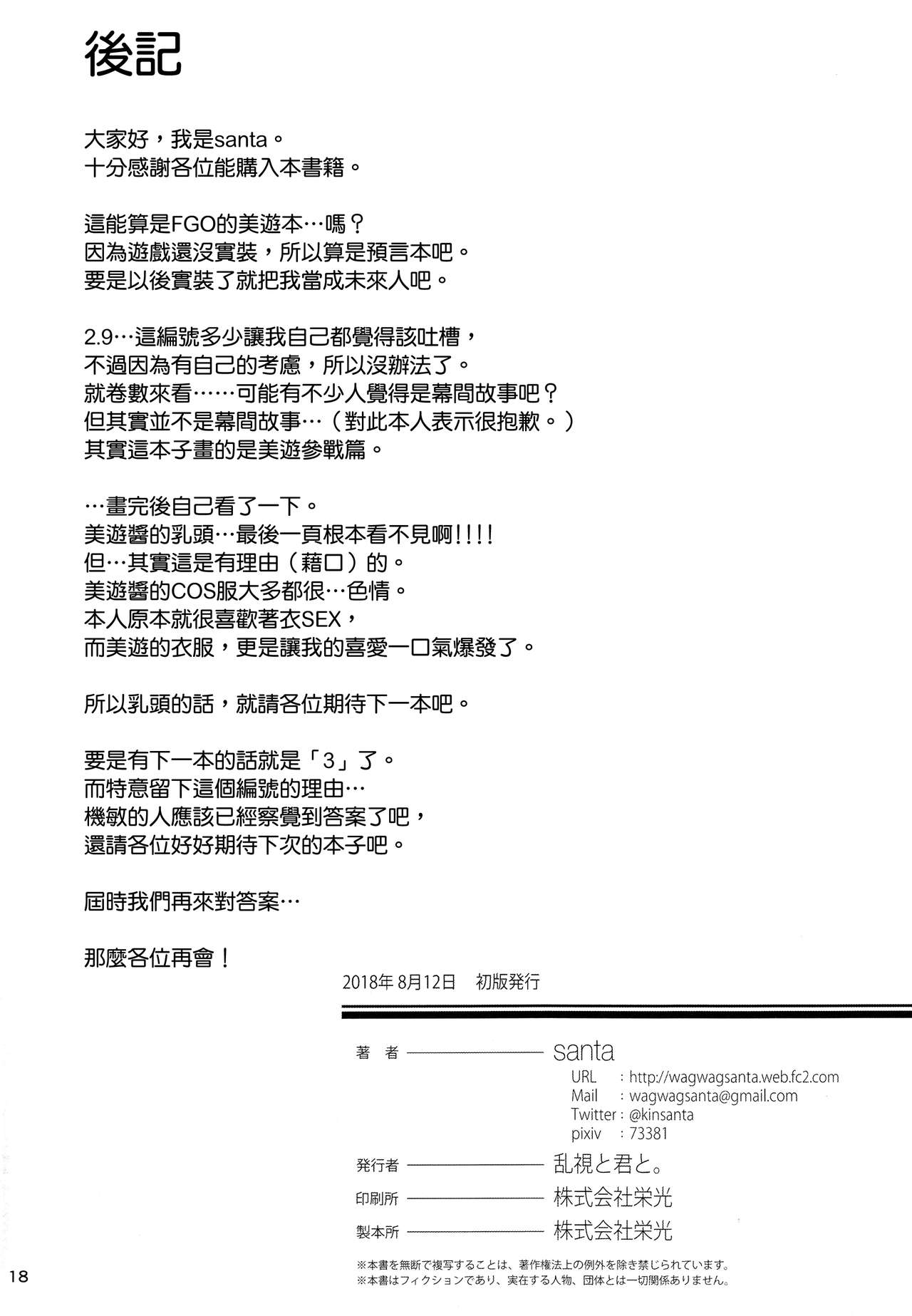 魔法少女催眠パコパコーズ2.9 正々堂々三番勝負編全集P21