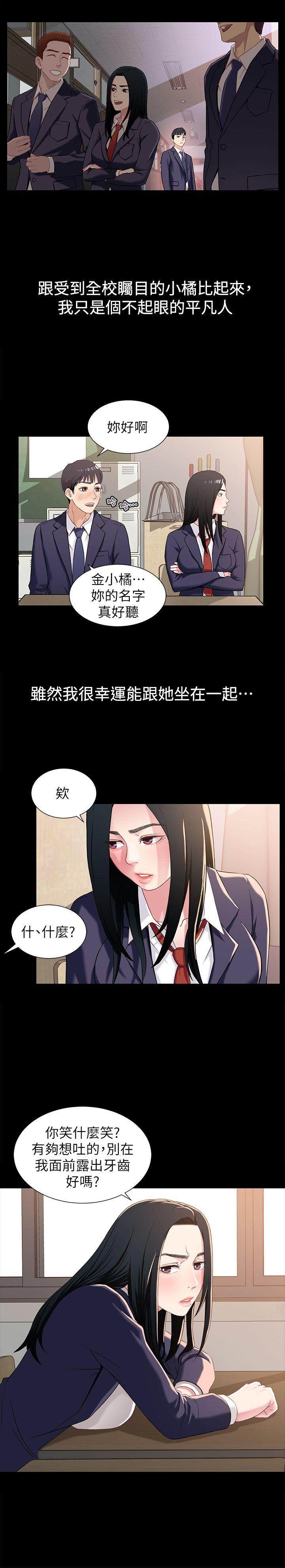 兄妹关系第1话-高中初恋小橘P20