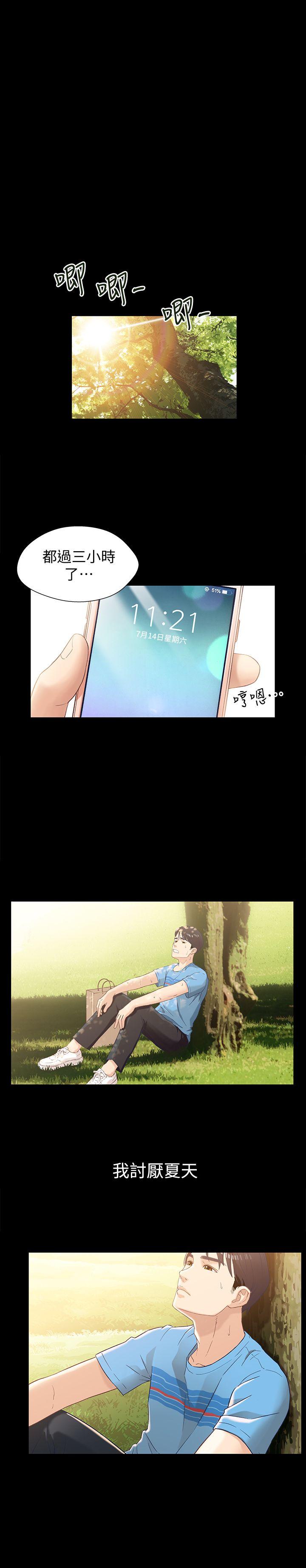 兄妹关系第1话-高中初恋小橘P5