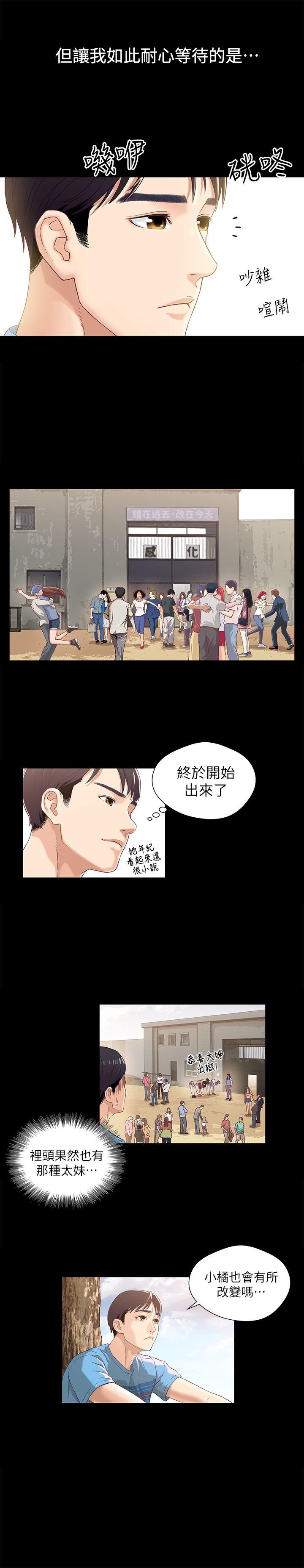 兄妹关系第1话-高中初恋小橘P6