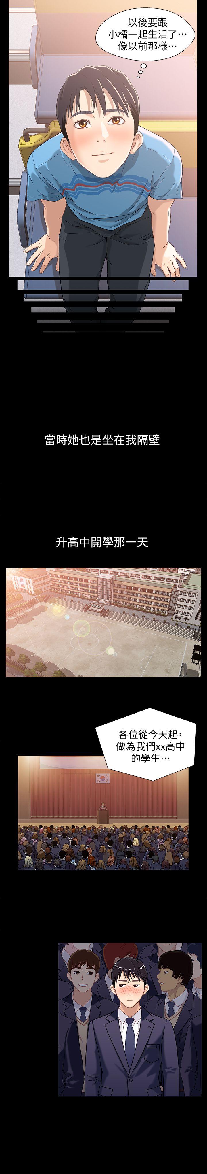 兄妹关系第1话-高中初恋小橘P18