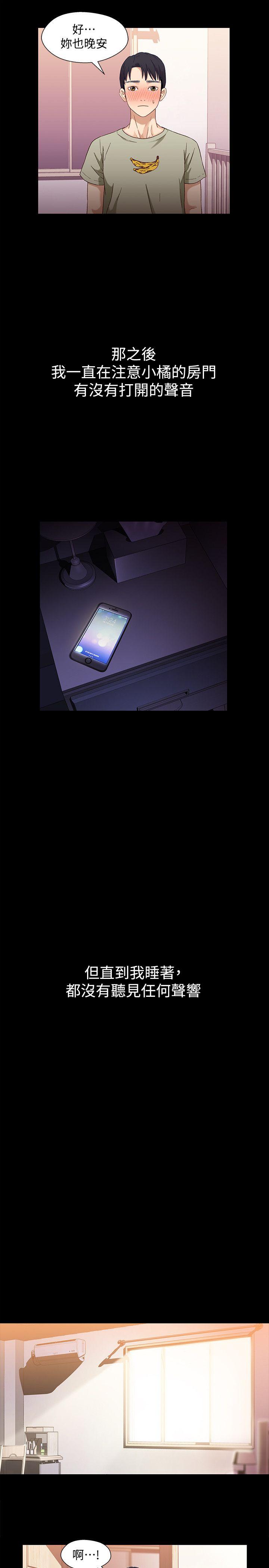 兄妹关系第3话-继母奇怪的叮嘱P12