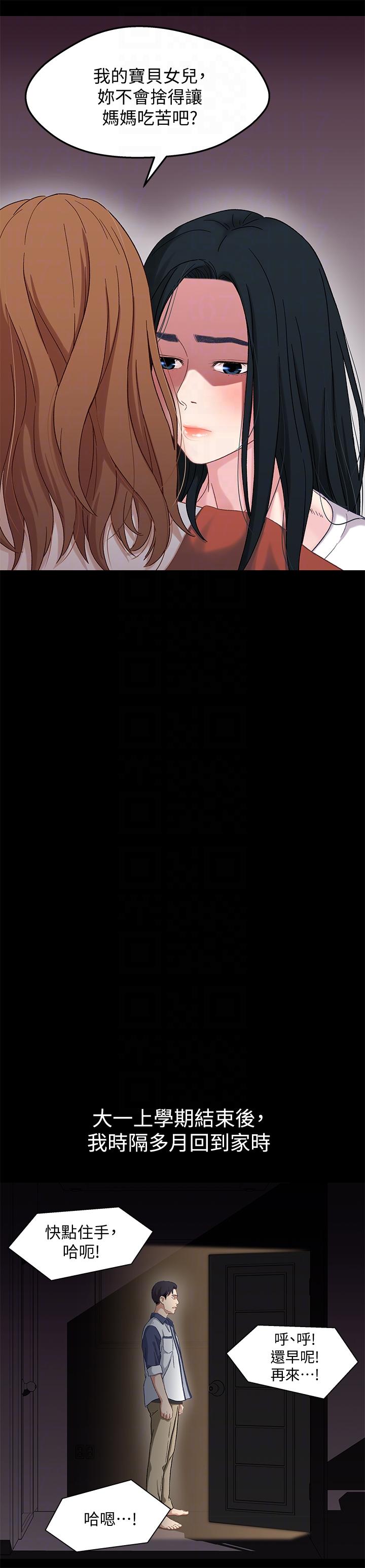 兄妹关系第3话-继母奇怪的叮嘱P25