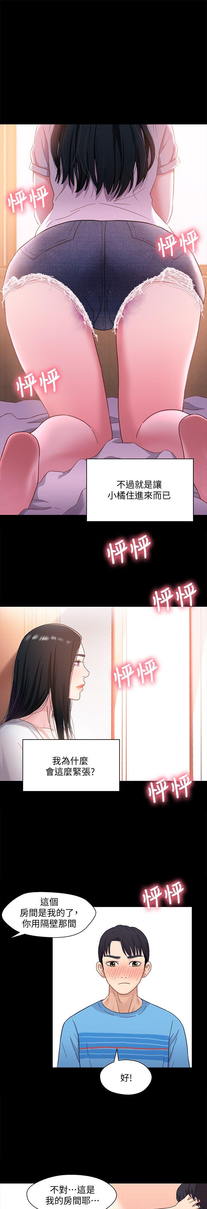 兄妹关系第4话-转眼间变成大人的小橘P10