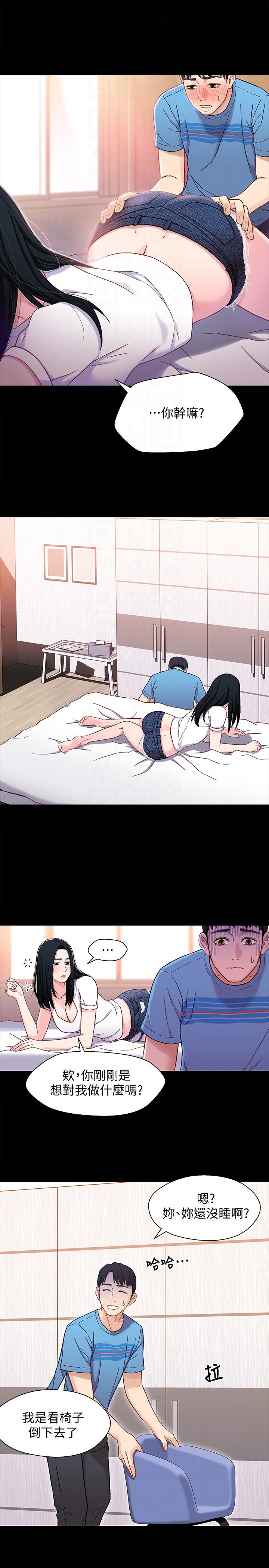 兄妹关系第4话-转眼间变成大人的小橘P21