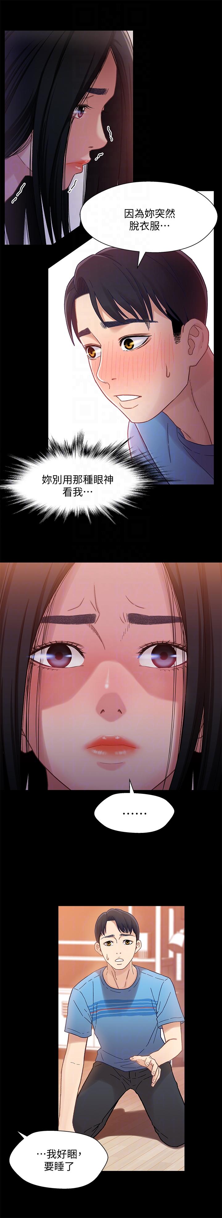 兄妹关系第5话-酒后乱性P13