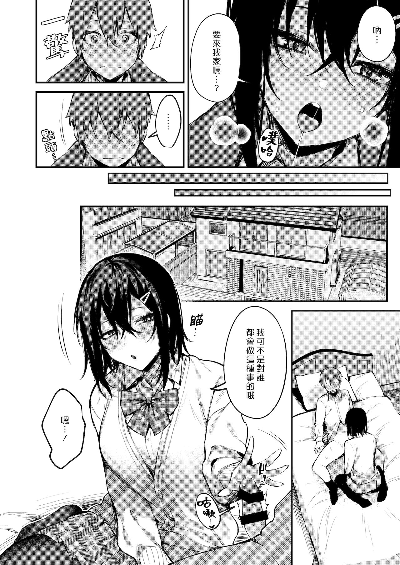 罰ゲームでお姉さんと♥全集P11