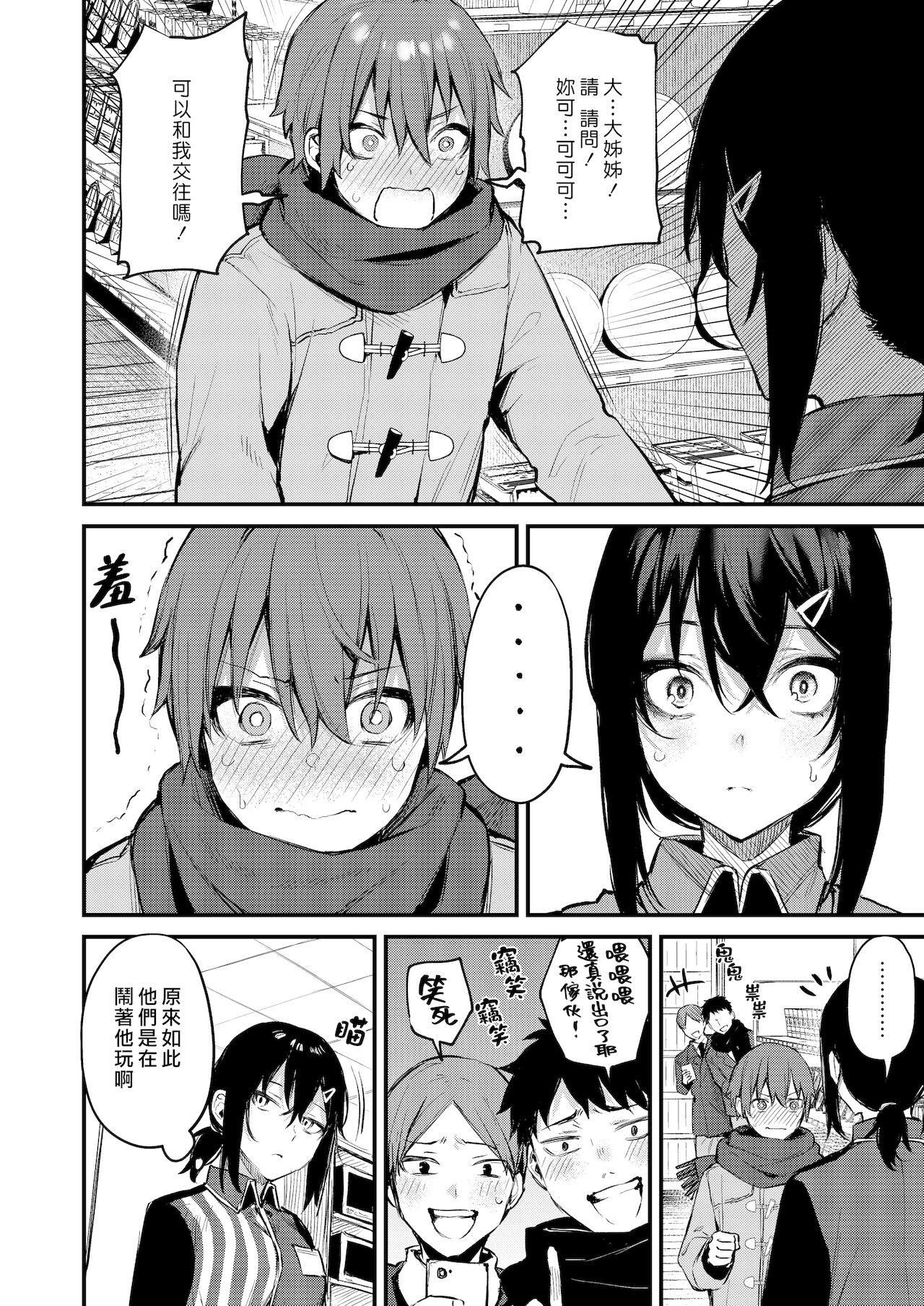 罰ゲームでお姉さんと♥全集P5