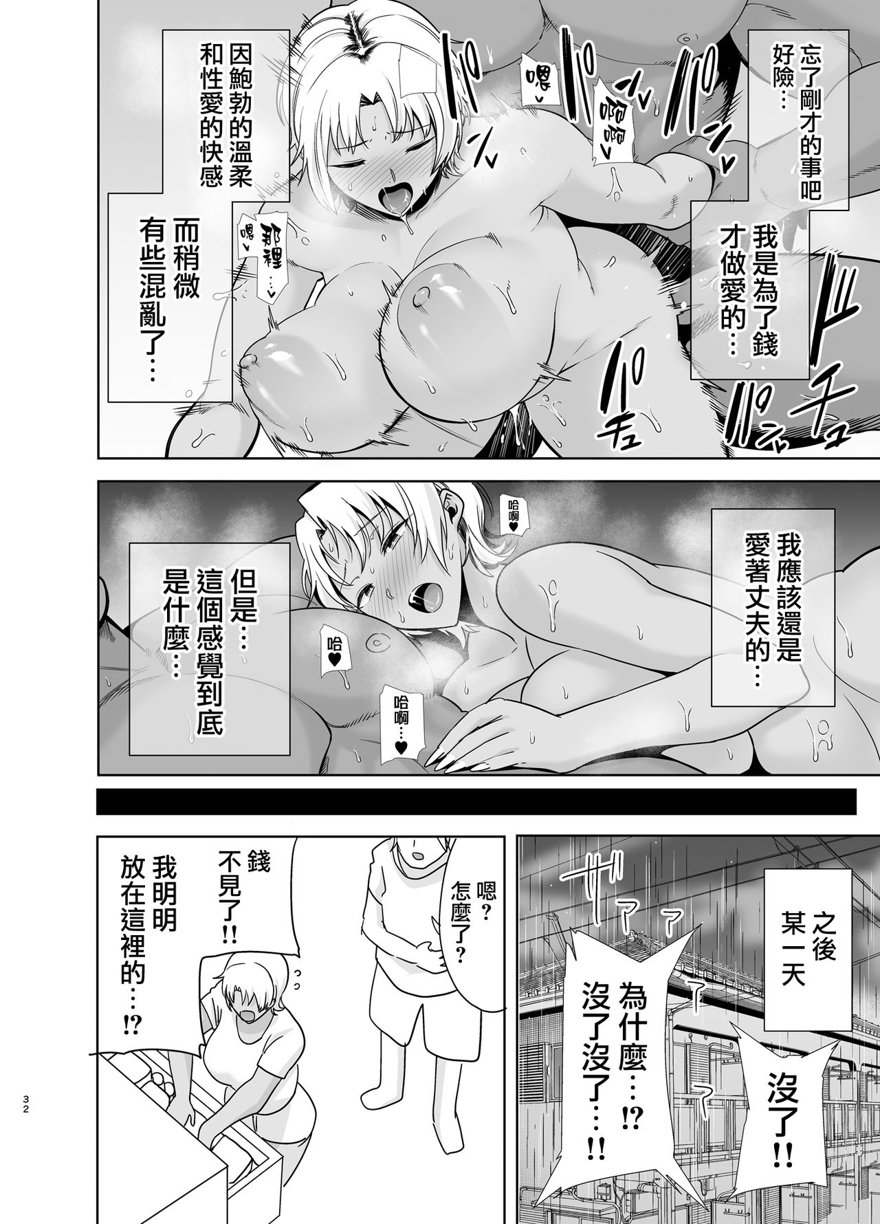 ワイルド式日本人妻の寝取り方 其ノ二全集P32