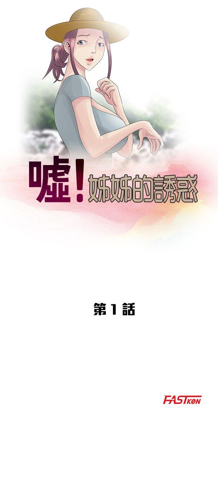 嘘！姊姊的诱惑第1话 - 女大十八变的堂姊P5