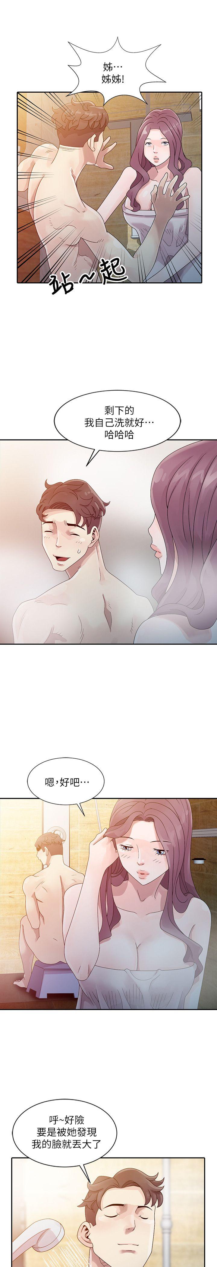 嘘！姊姊的诱惑第2话 - 一起洗吧?P5