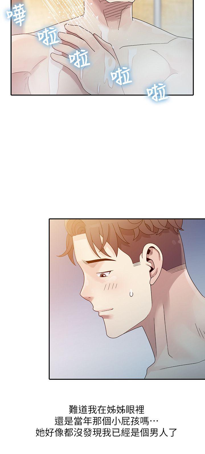 嘘！姊姊的诱惑第2话 - 一起洗吧?P6