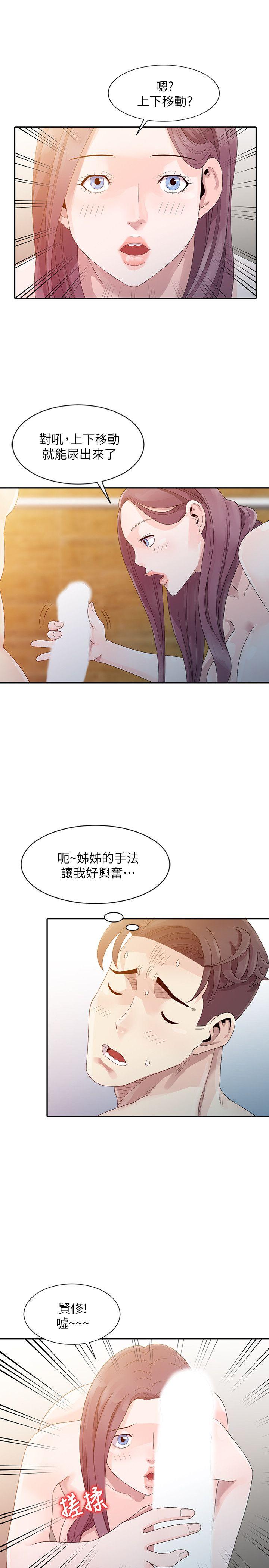 嘘！姊姊的诱惑第3话 - 姊姊来帮你吧?P19