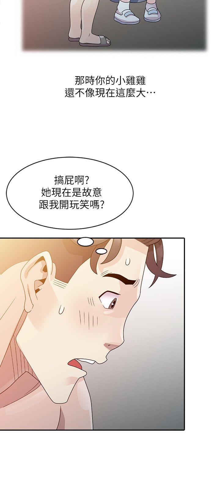 嘘！姊姊的诱惑第3话 - 姊姊来帮你吧?P16