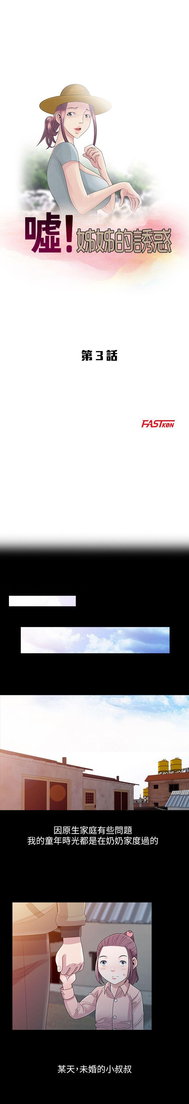 嘘！姊姊的诱惑第3话 - 姊姊来帮你吧?P3