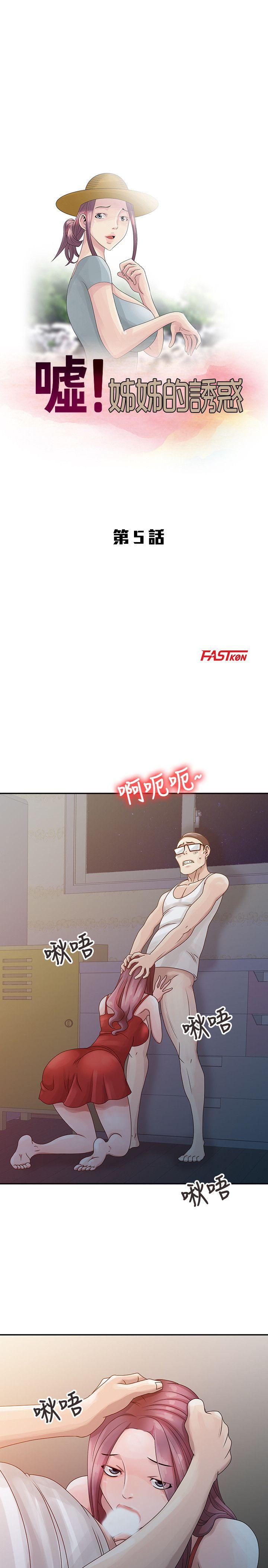 嘘！姊姊的诱惑第5话 - 欲求不满P3