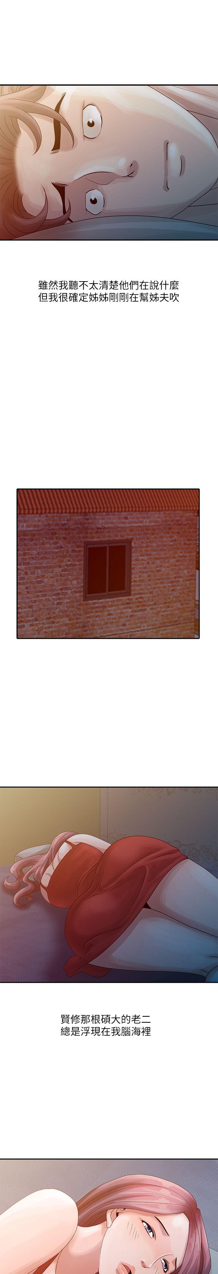 嘘！姊姊的诱惑第5话 - 欲求不满P7