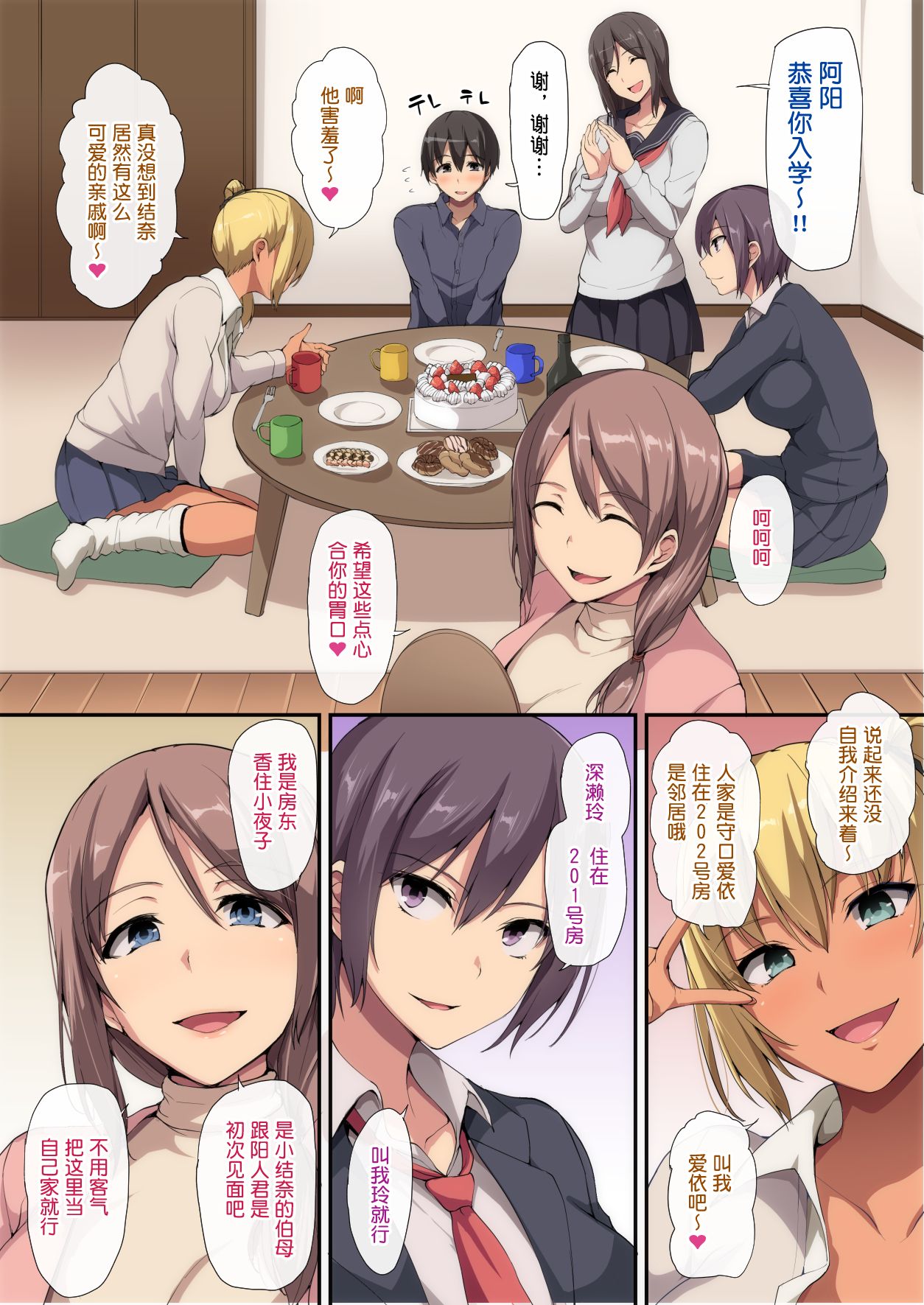 お姉ちゃんとのラブラブ生活～初体験はハーレムで～全集P6