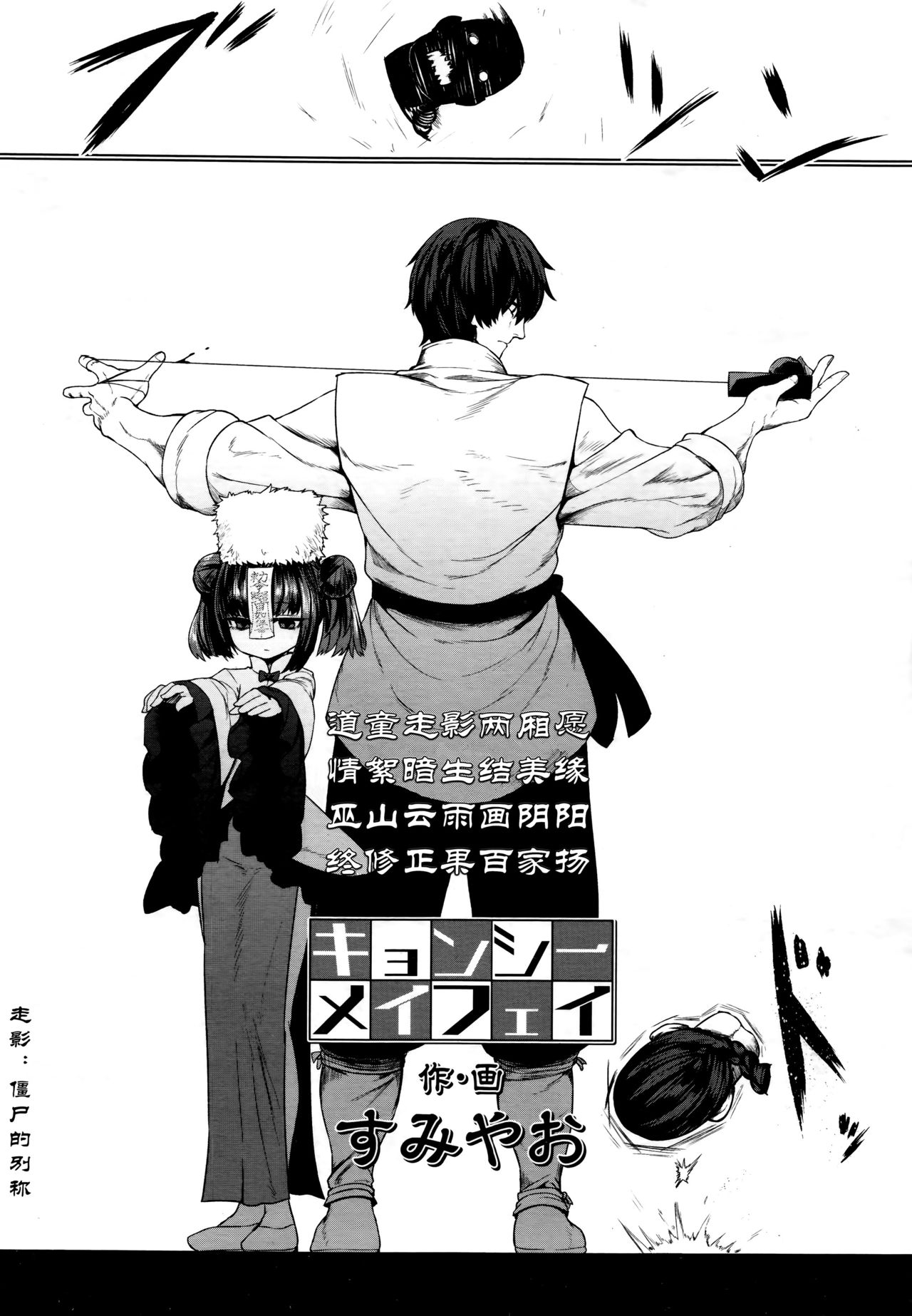 キョンシーメイフェイ (永遠娘 6)全集P3