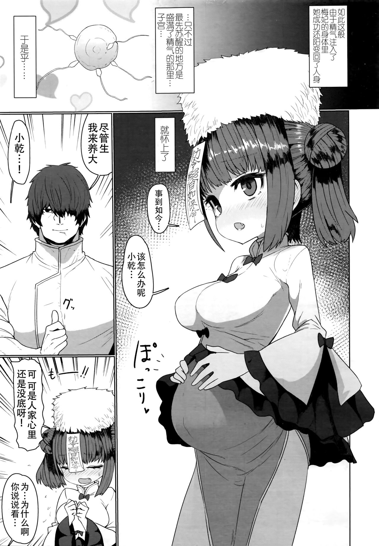 キョンシーメイフェイ (永遠娘 6)全集P30