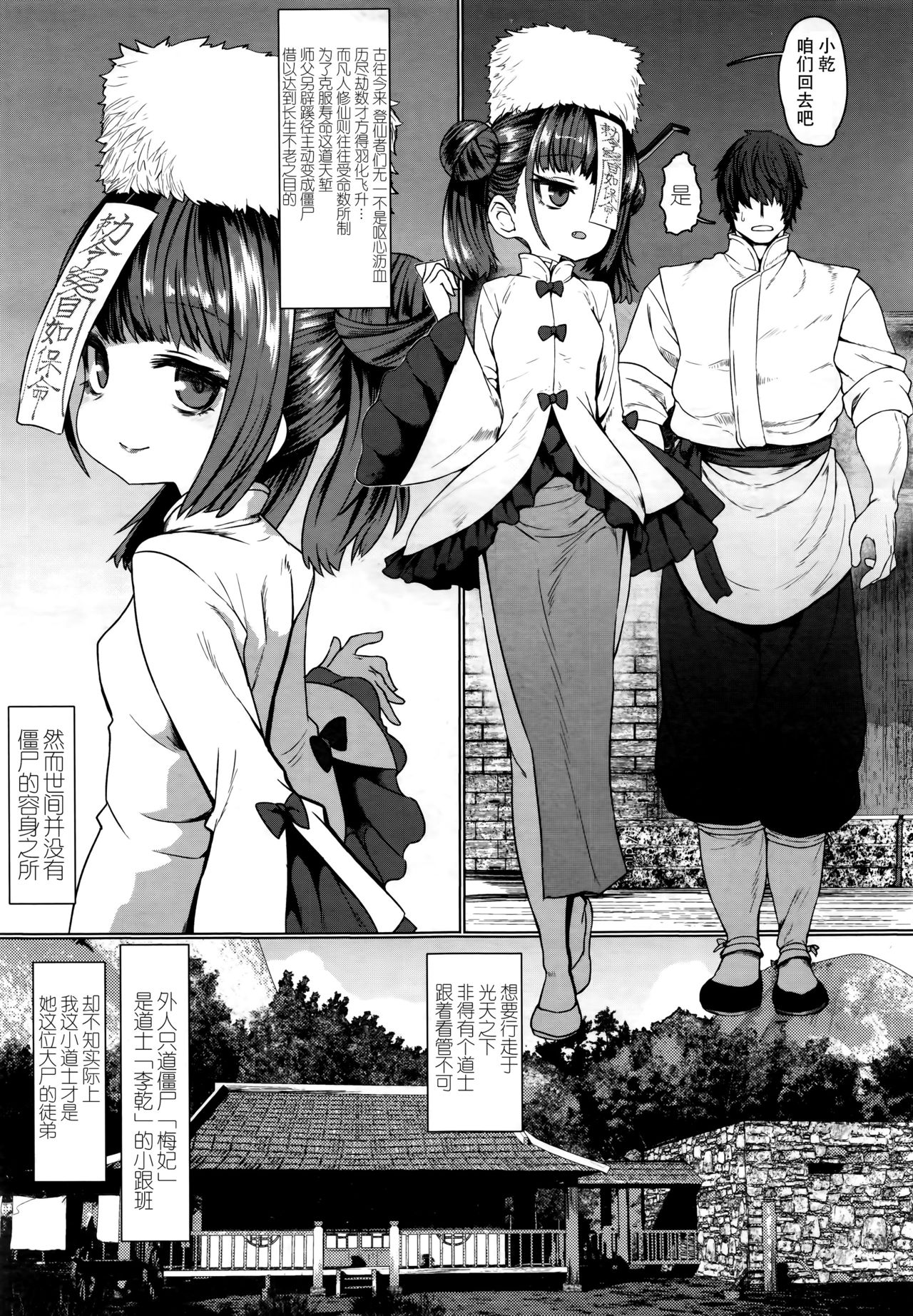 キョンシーメイフェイ (永遠娘 6)全集P6