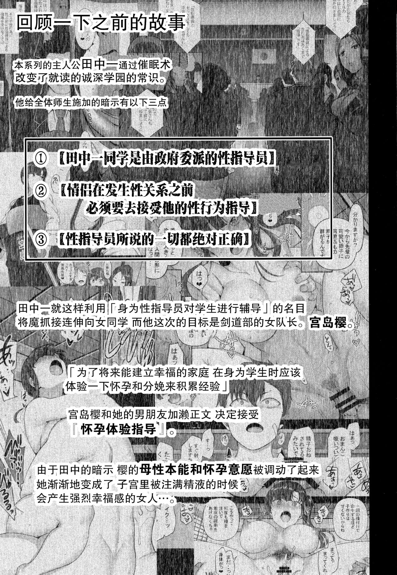 催眠性指導 4 妊娠体験指導(試)全集P3