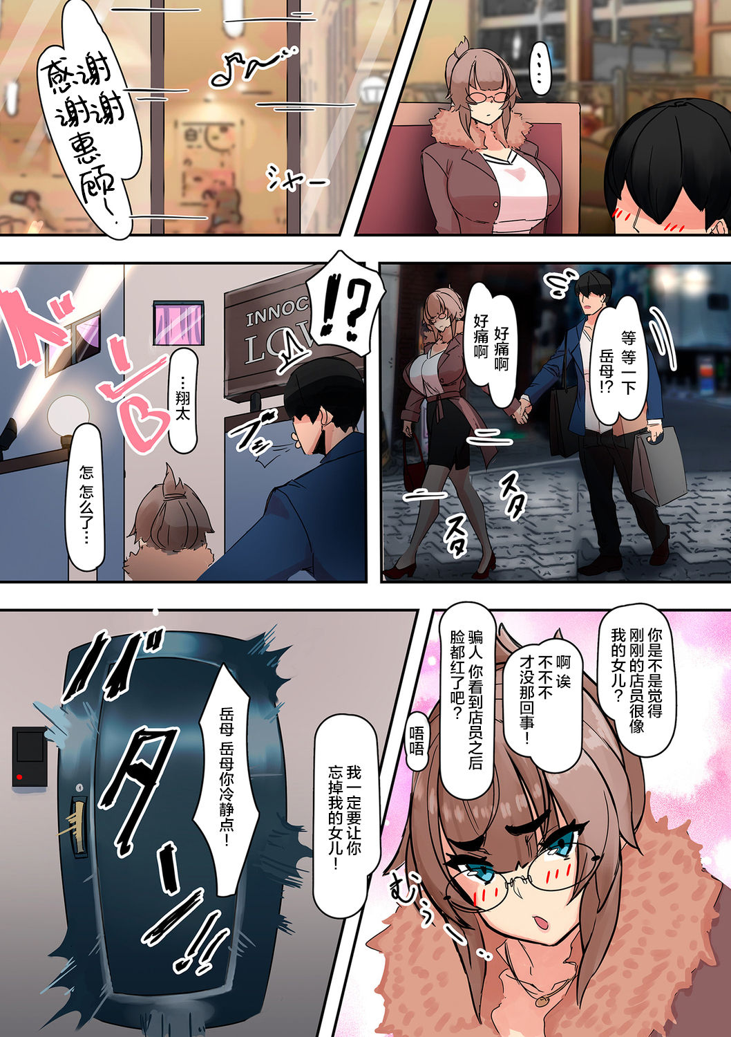 恋人は義母全集P17